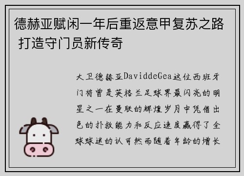 德赫亚赋闲一年后重返意甲复苏之路 打造守门员新传奇