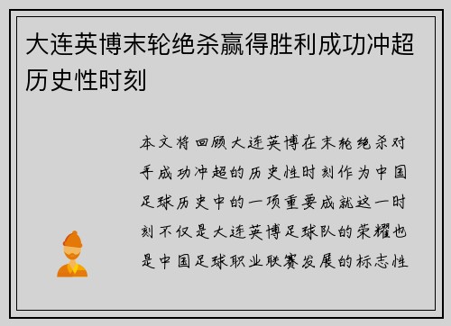 大连英博末轮绝杀赢得胜利成功冲超历史性时刻 大连英博末轮绝杀赢得胜利成功冲超历史性时刻