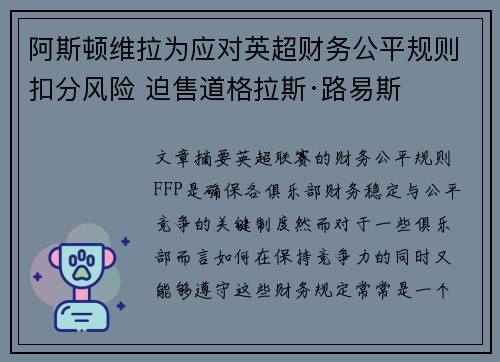 阿斯顿维拉为应对英超财务公平规则扣分风险 迫售道格拉斯·路易斯 阿斯顿维拉为应对英超财务公平规则扣分风险 迫售道格拉斯·路易斯