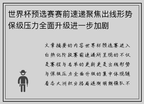 世界杯预选赛赛前速递聚焦出线形势保级压力全面升级进一步加剧 世界杯预选赛赛前速递聚焦出线形势保级压力全面升级进一步加剧