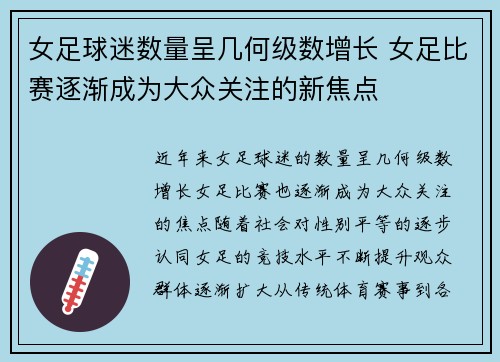 女足球迷数量呈几何级数增长 女足比赛逐渐成为大众关注的新焦点