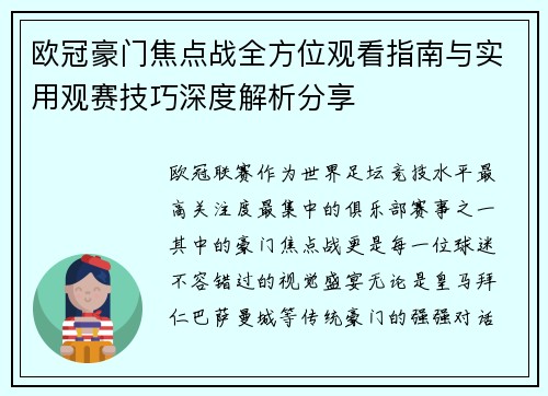 欧冠豪门焦点战全方位观看指南与实用观赛技巧深度解析分享 欧冠豪门焦点战全方位观看指南与实用观赛技巧深度解析分享